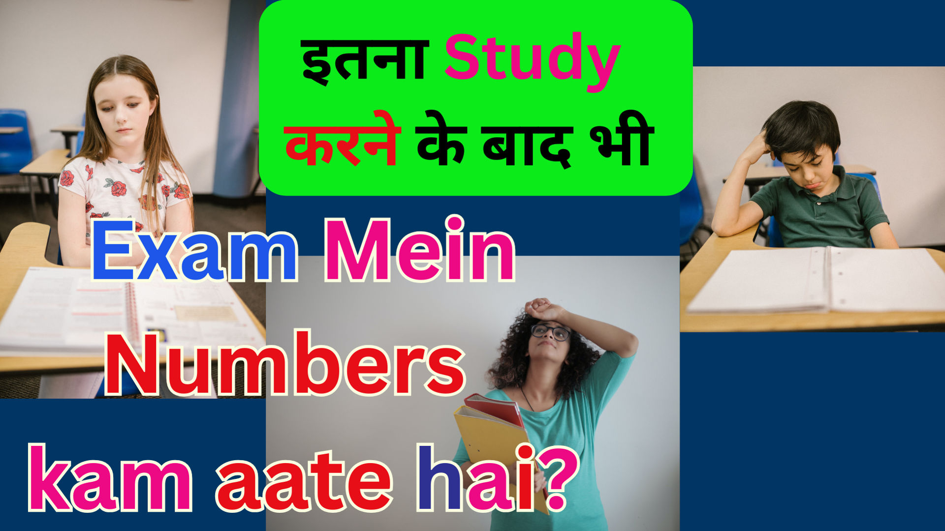Itna study karne ke Baad bhi Exam mein Numbers kam Aate hai?
